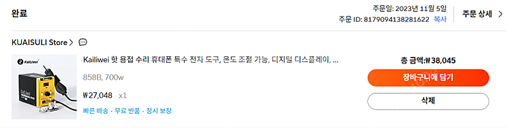 스마트폰/테블릿 수리장비 팝니다(인두기, 현미경, 수리...--8