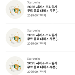 스타벅스 12별쿠폰 무료음료쿠폰
