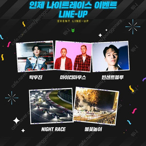슈퍼레이스5라운드 인제 나이트레이스 골드티켓 우주최저가