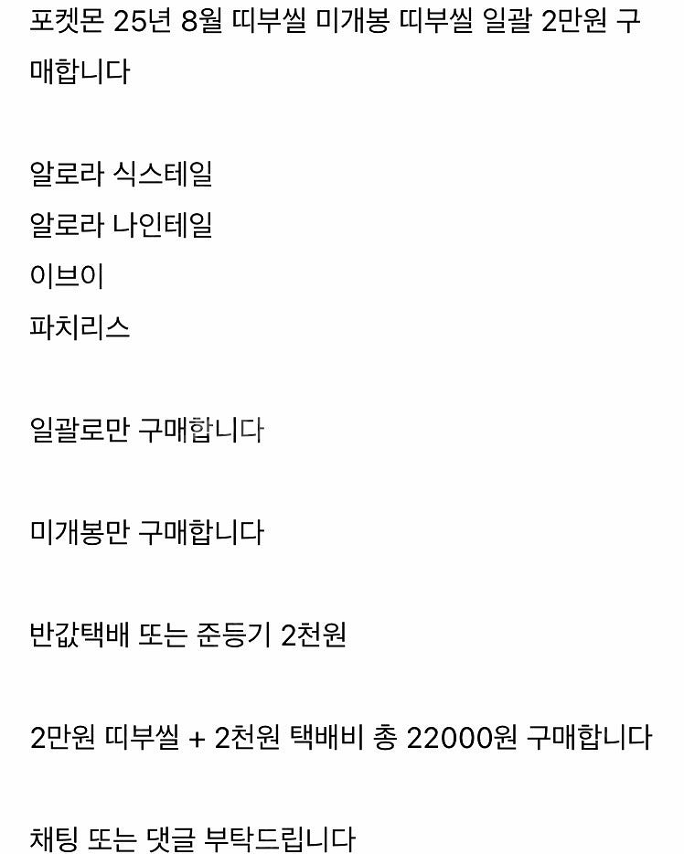 포켓몬 25년 8월 띠부씰 미개봉 알로라 식스테일 알로...--0