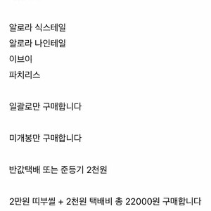 포켓몬 25년 8월 띠부씰 미개봉 알로라 식스테일 알로라 나인테일 이브이 파치리스 일괄 2만원 구매합니다