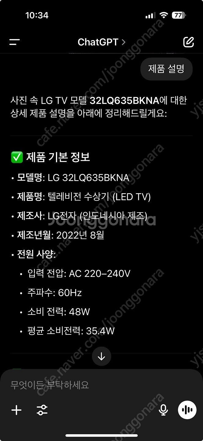 32인치 LG TV (엘지텔레비젼)--3