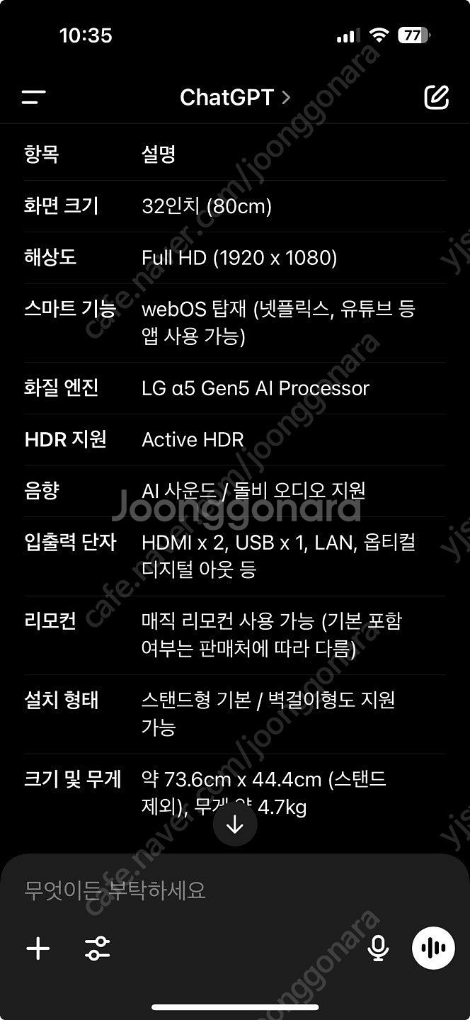 32인치 LG TV (엘지텔레비젼)--4