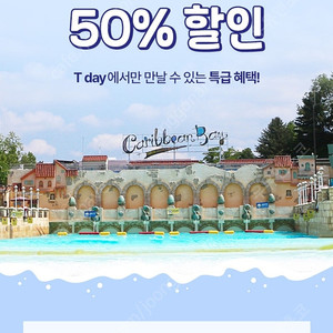 캐리비안베이 종일권+자켓 50%할인 쿠폰 (~8.31) 3장있음(장당 1500원)