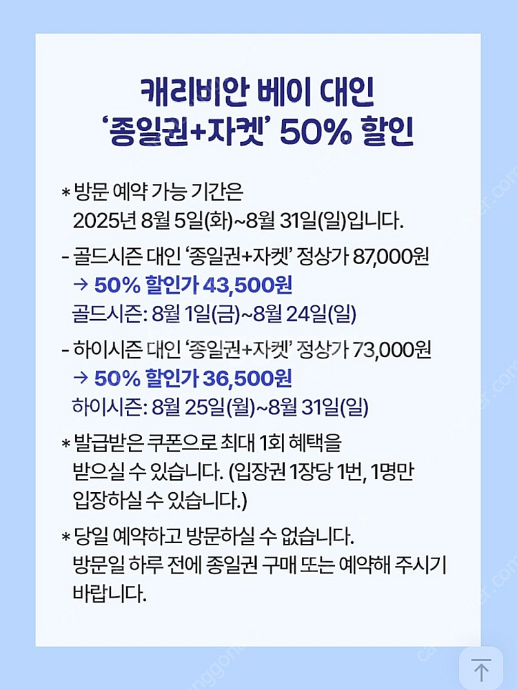 캐리비안베이 종일권+자켓 50%할인 쿠폰 (~8.31) 3장있음(장당 1500원)--1