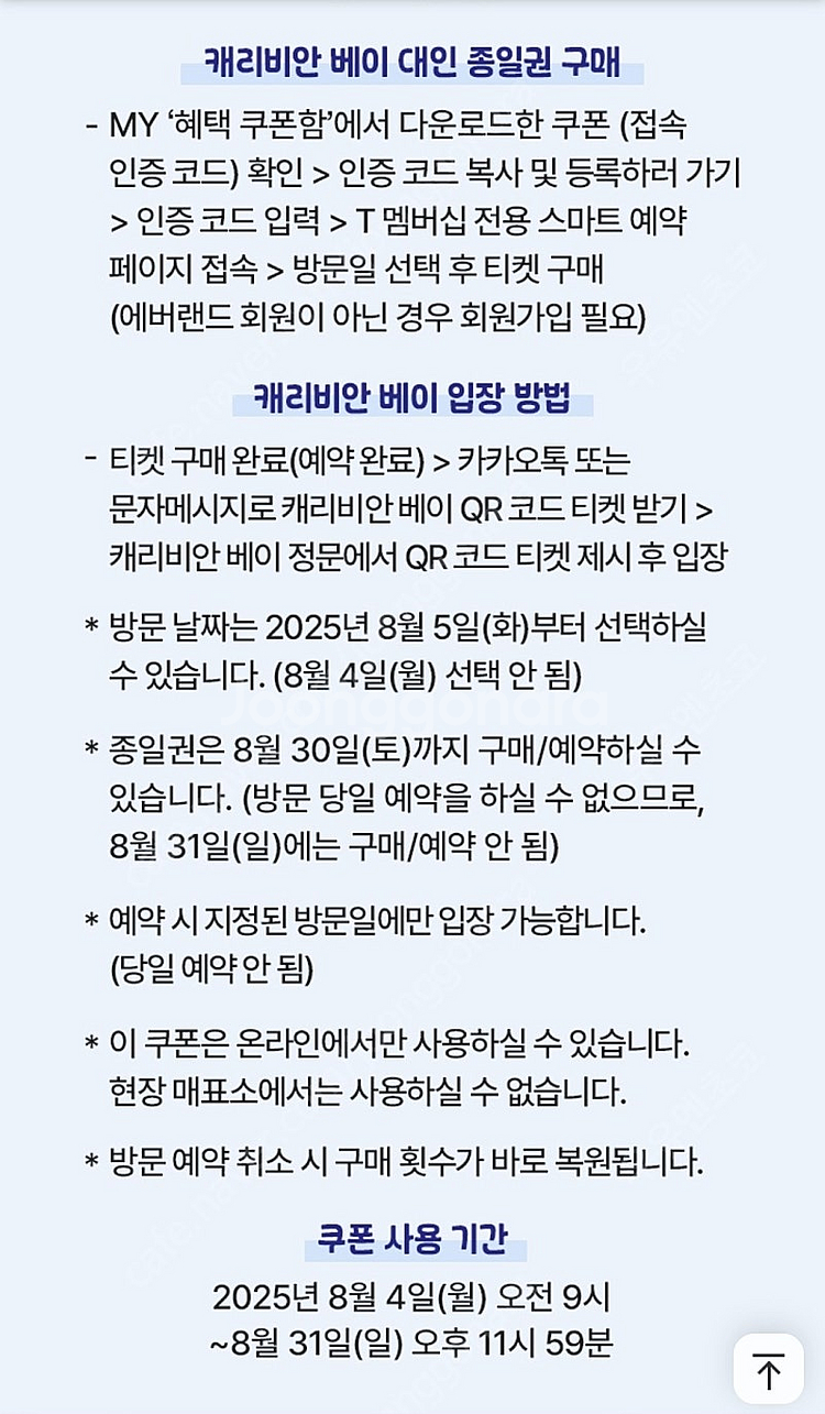 캐리비안베이 종일권+자켓 50%할인 쿠폰 (~8.31) 3장있음(장당 1500원)--2