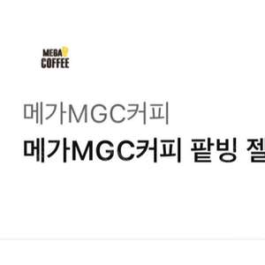메가커피 팥핑 초코젤라또 파르페