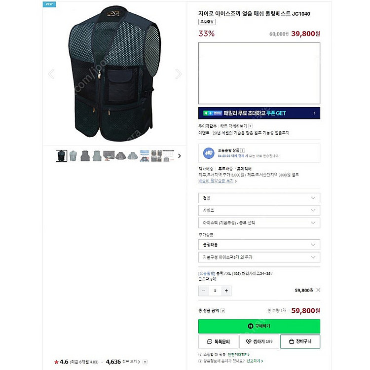 자이로 아이스 조끼 쿨링 베스트 XL 사이즈--2