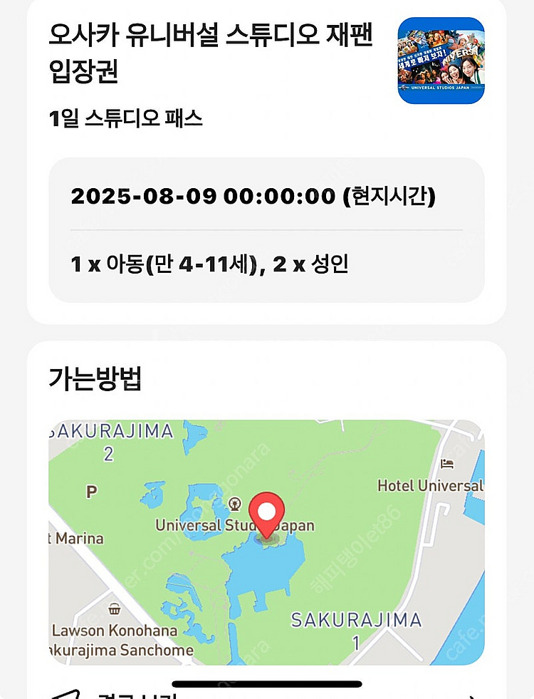 오사카 재팬스튜디오 입장권 x3장 (성인2장아동1장)--0