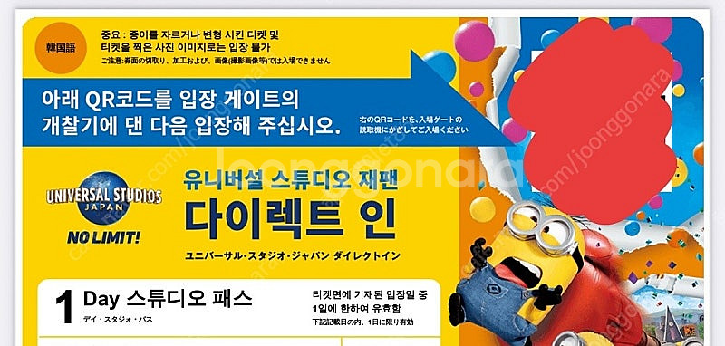 오사카 재팬스튜디오 입장권 x3장 (성인2장아동1장)--1