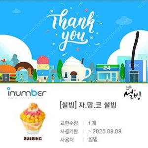 설빙 자망코빙수 14900>12500(오늘쓰실분만)