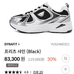 (230) 다이나핏 프리츠 샤인 운동화