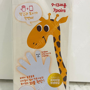 보아스 기린글러브(9~13세용)