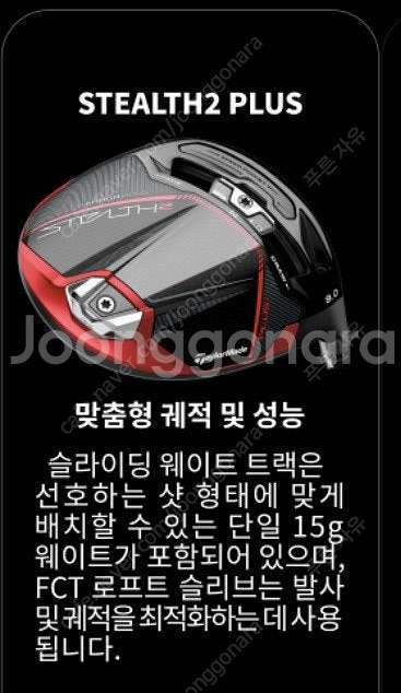 테일러메이드 스텔스2 플러스 9도 드라이버--1