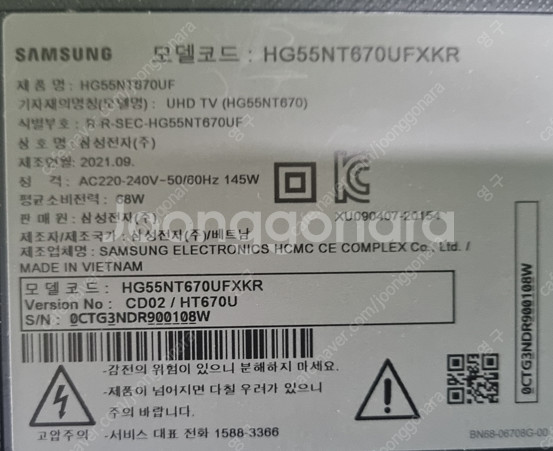 삼성 55인치(HG55NT670) UHD LED TV--1