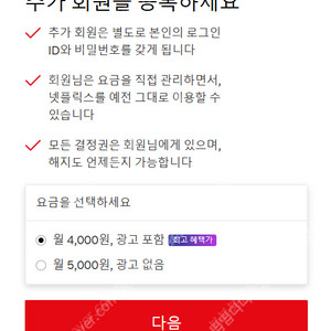 넷플릭스 프리미엄 자리 채우실분 !! [인증 X]