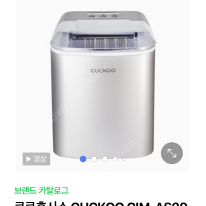 쿠쿠 아이스메이커 제빙기 새제품