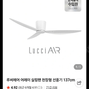 루씨에어 실링팬 - 어레이 새상품 (운포)