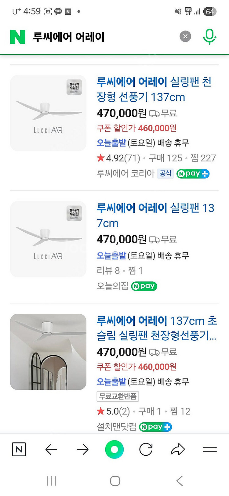 루씨에어 실링팬 - 어레이 새상품 (운포)--1