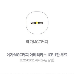 메가커피 아이스아메리카노 팝니다.(1600원)