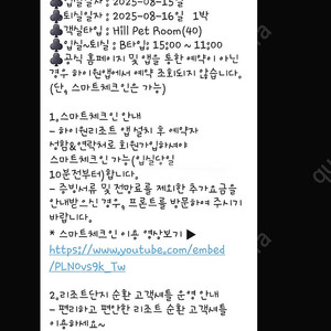 [가격인하] 하이원 리조트 - 8월 14일(금) 힐펫룸(40평/반려견 2마리) 49.5만=>40만~