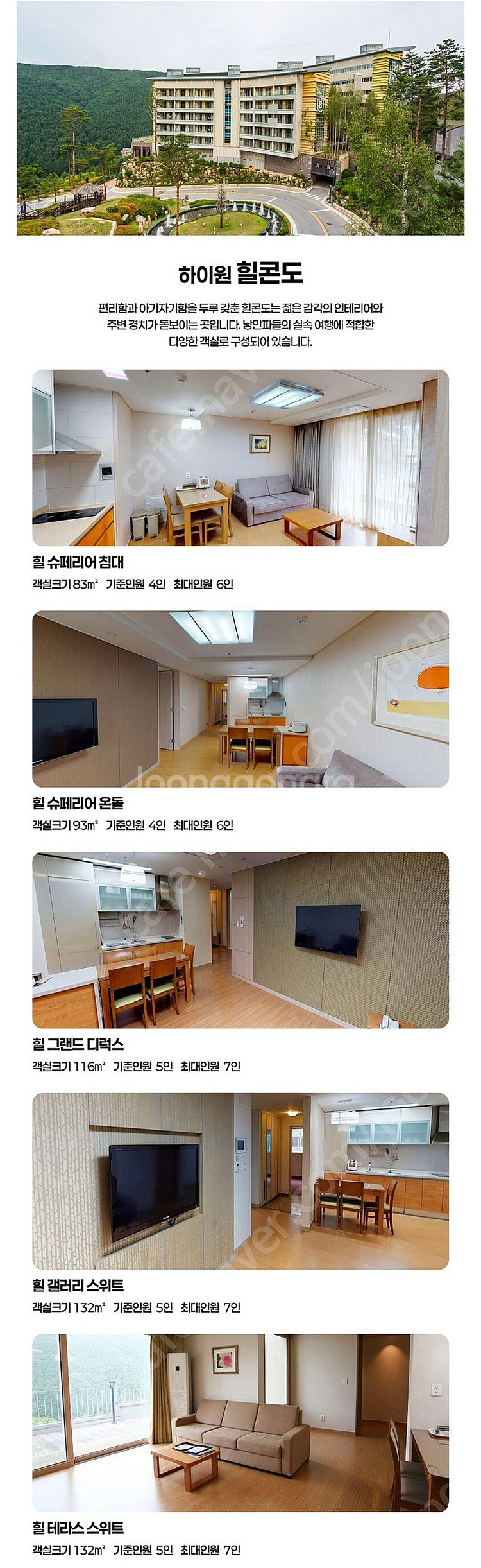 [가격인하] 하이원 리조트 - 8월 14일(금) 힐펫룸...--2