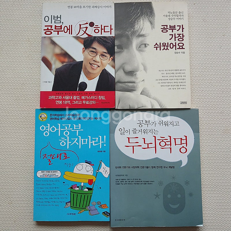 공부하는법 학습법 도서 두뇌혁명 총4권 서적 도서--0