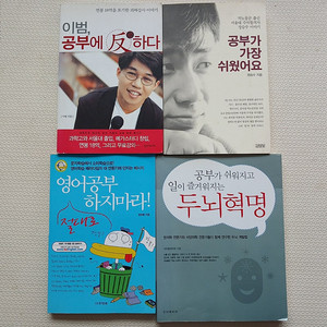 공부하는법 학습법 도서 두뇌혁명 총4권 서적 도서