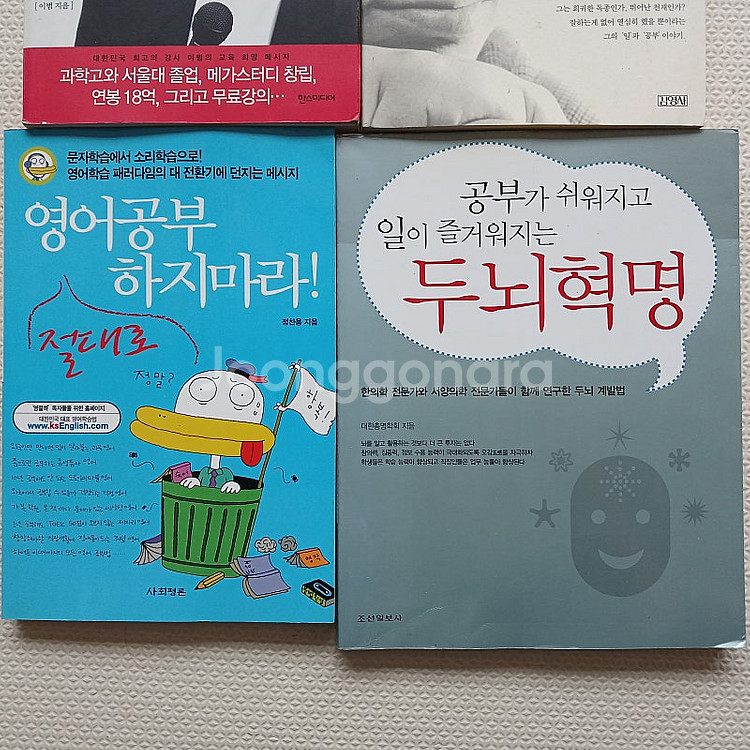 공부하는법 학습법 도서 두뇌혁명 총4권 서적 도서--2