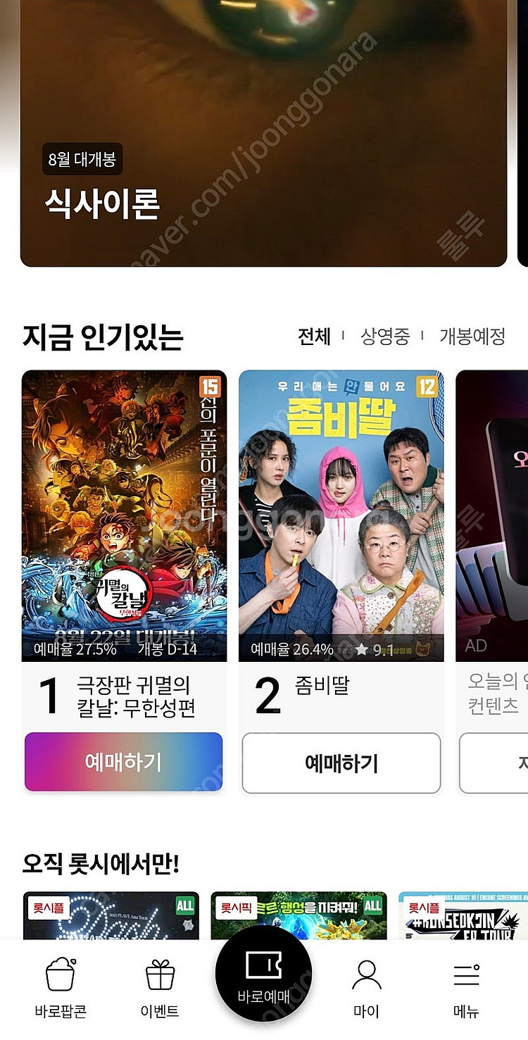 롯데시네마 일반관 1인 팝니다. 8,000원--0