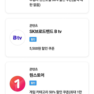 롯데면세점 15달러, btv, 투썸 할인쿠폰 등 SKT VIP혜택 팝니다