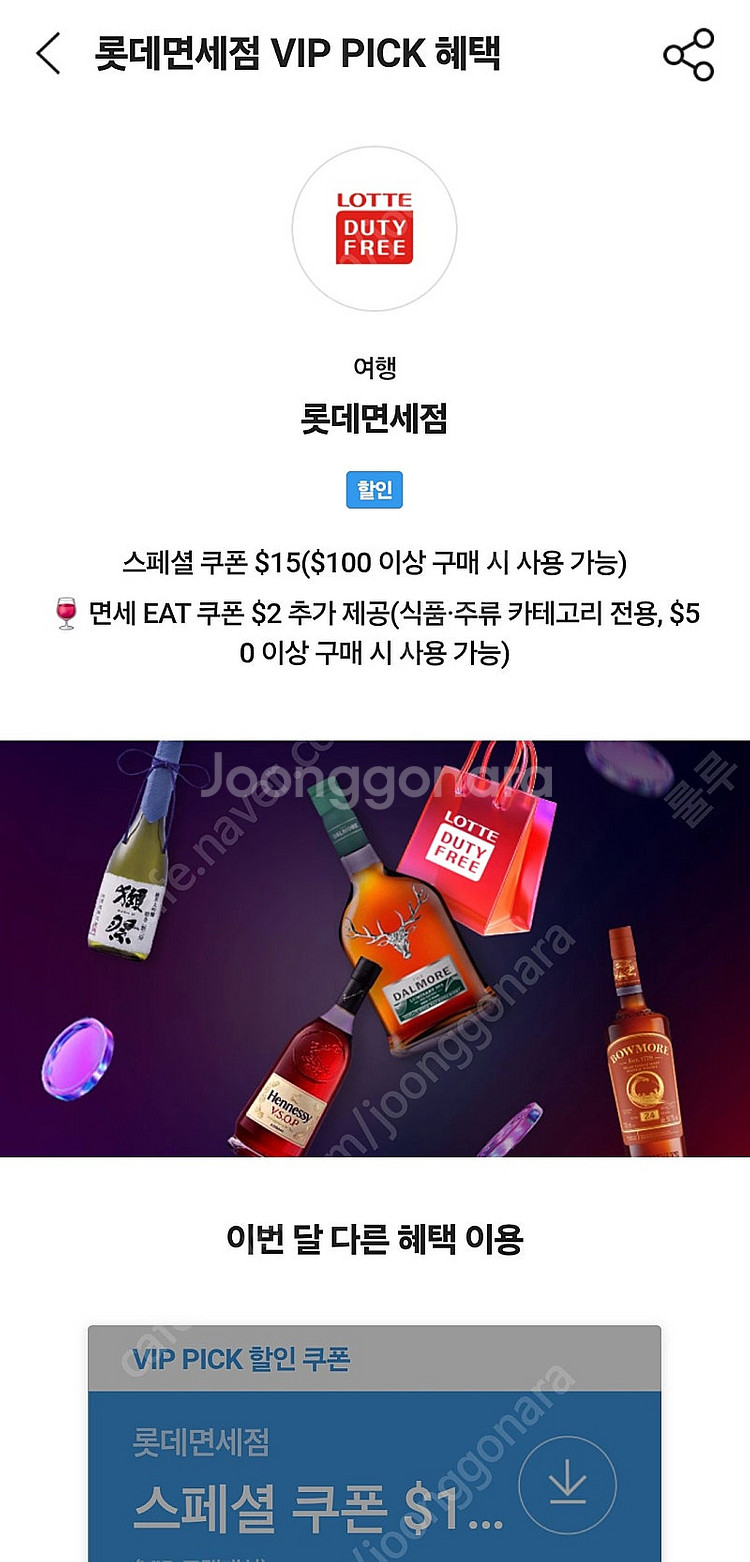 롯데면세점 15달러, btv, 투썸 할인쿠폰 등 SKT...--1