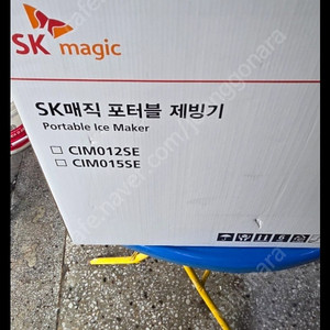sk제빙기 판매합니다