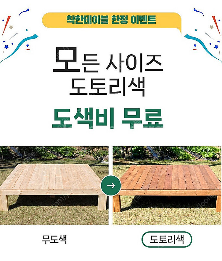 [새상품] 원목 평상 마루 캠핑 계곡 마당 야외평상 테...--2