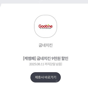 굽네치킨 9천원 할인쿠폰