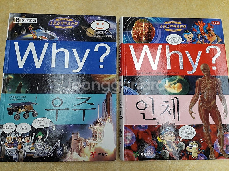 Why? 초등과학학습만화 시리즈--2