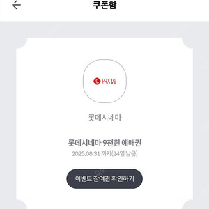 롯데시네마 9천원 예매권 팝니다