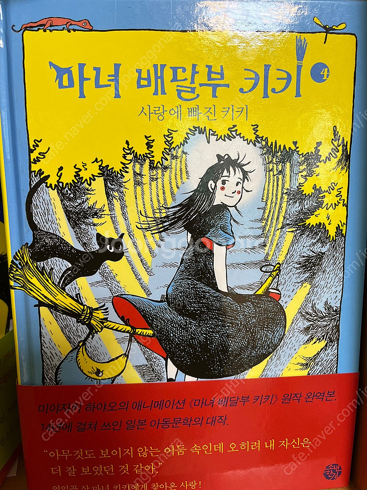 최저 택포3마녀배달부 키키 6권 특별판 1 미야자키하야...--2