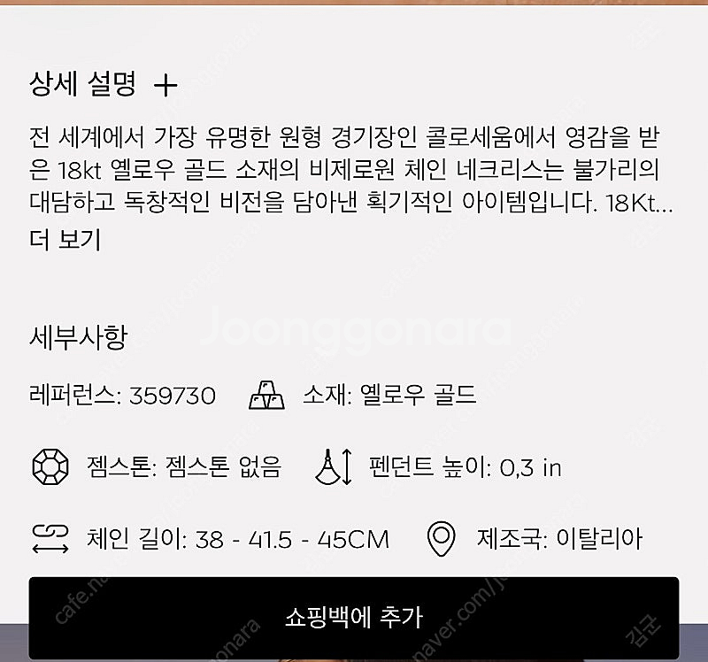 [정품 풀세트] 불가리 비제로원 미니 목걸이 옐로우골드--1