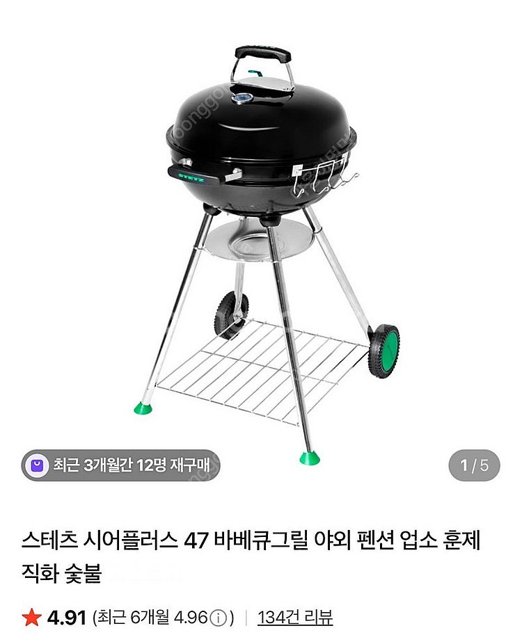 스테츠 시어플러스 47 바베큐 그릴--0
