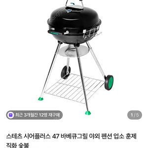 스테츠 시어플러스 47 바베큐 그릴