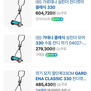 가데나 클래식 330 수동 잔디깎이 잔디깎기