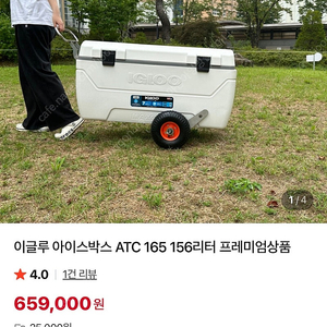IGLOO 아이스박스 156 리터