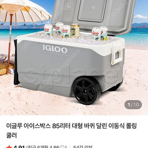 IGLOO 아이스박스 85 리터