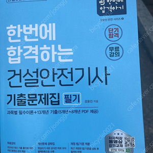 건설안전기사 2025 필기 대구직or반택
