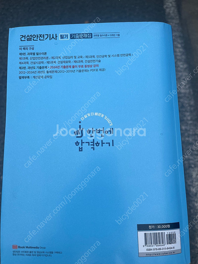 건설안전기사 2025 필기 대구직or반택--1