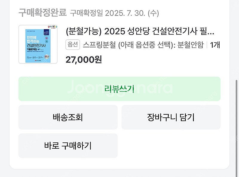 건설안전기사 2025 필기 대구직or반택--3