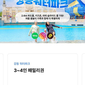 오늘 8월 9일!! 강동 블루원 대인2 소인2 티켓