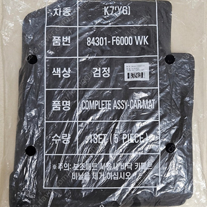 K7 올뉴/프리미어 순정매트
