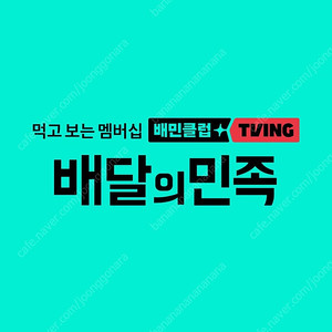 배민 2천원 할인 주문 해드려요